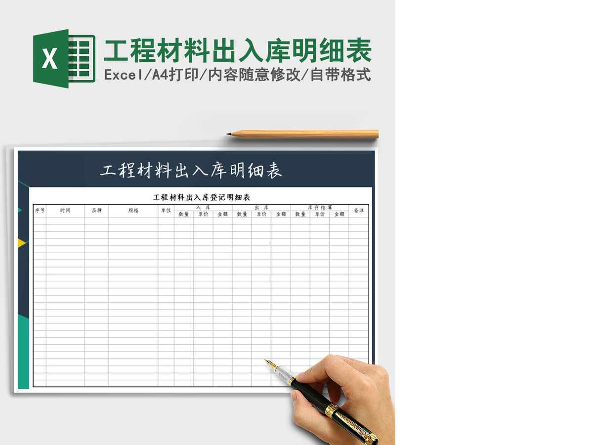 2021年工程材料出入库明细表 2021年工程材料出入库明细表