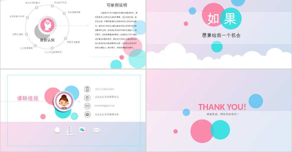 原创职场应聘求职个人简历岗位竞聘ppt模板-版权可商用