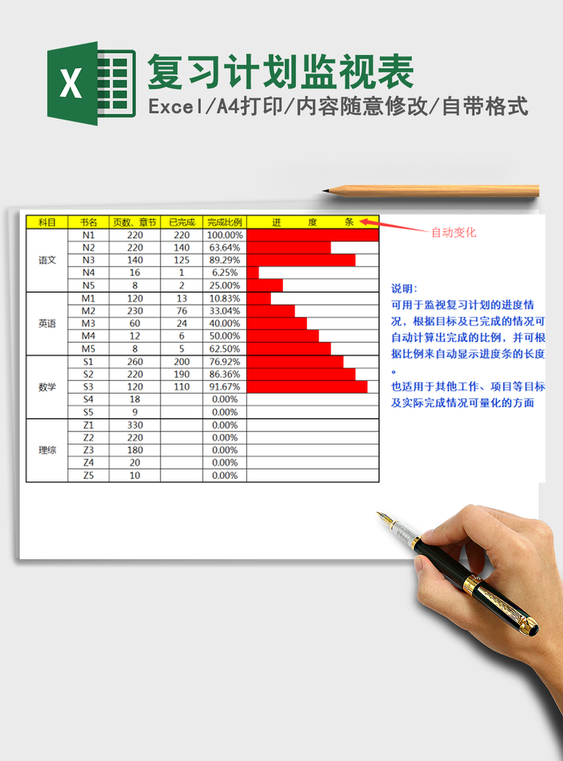 2021年复习计划监视表