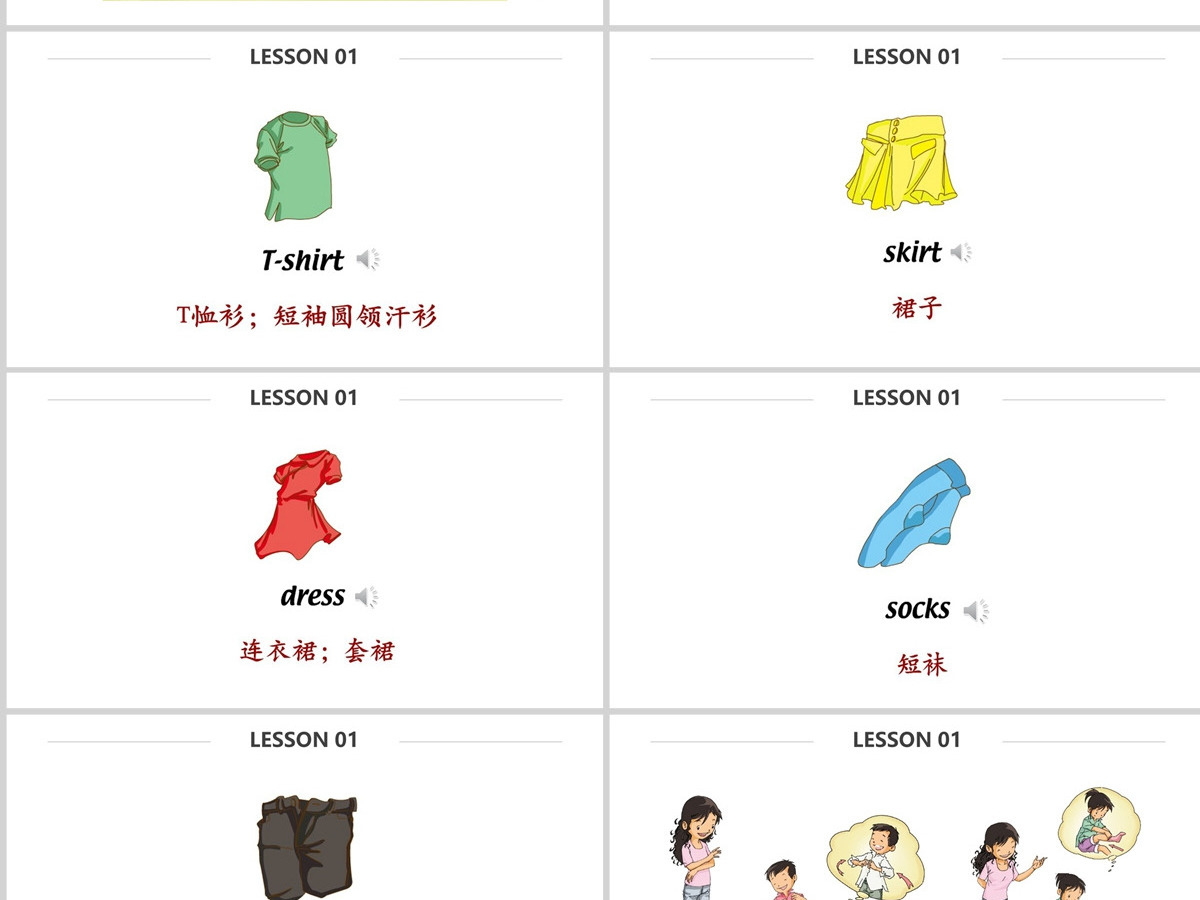 人教版一年级英语下册《 Unit 06 Clothes》---含讲稿 人教版一年级英语下册《 Unit 06 Clothes》---含讲稿
