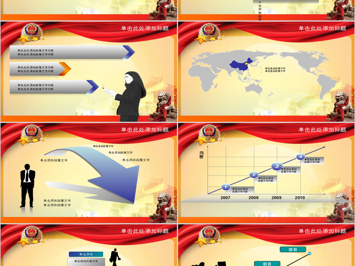 公安警察会议报告PPT 公安警察会议报告PPT