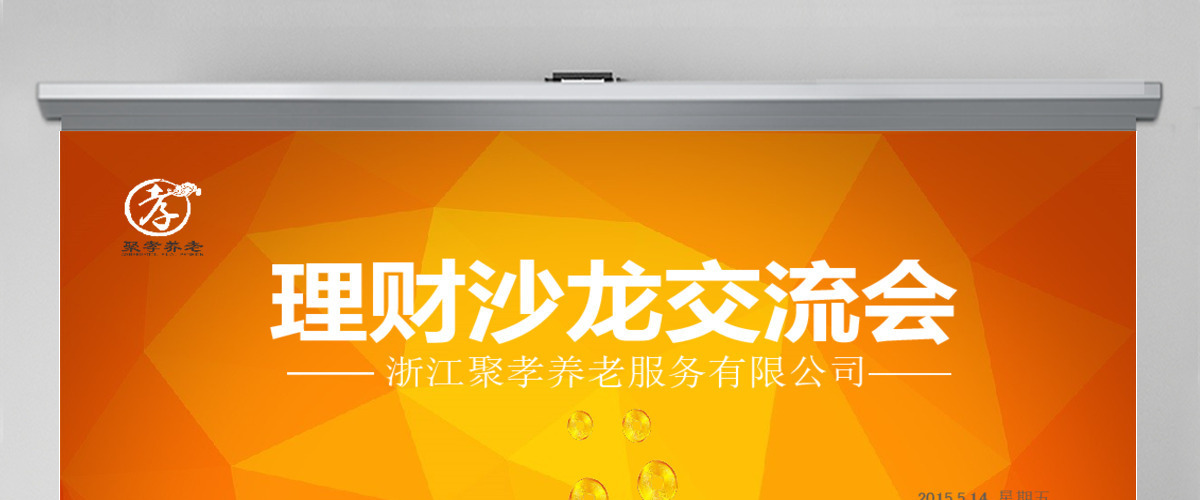 金融投资理财沙龙交流会PPT模板下载