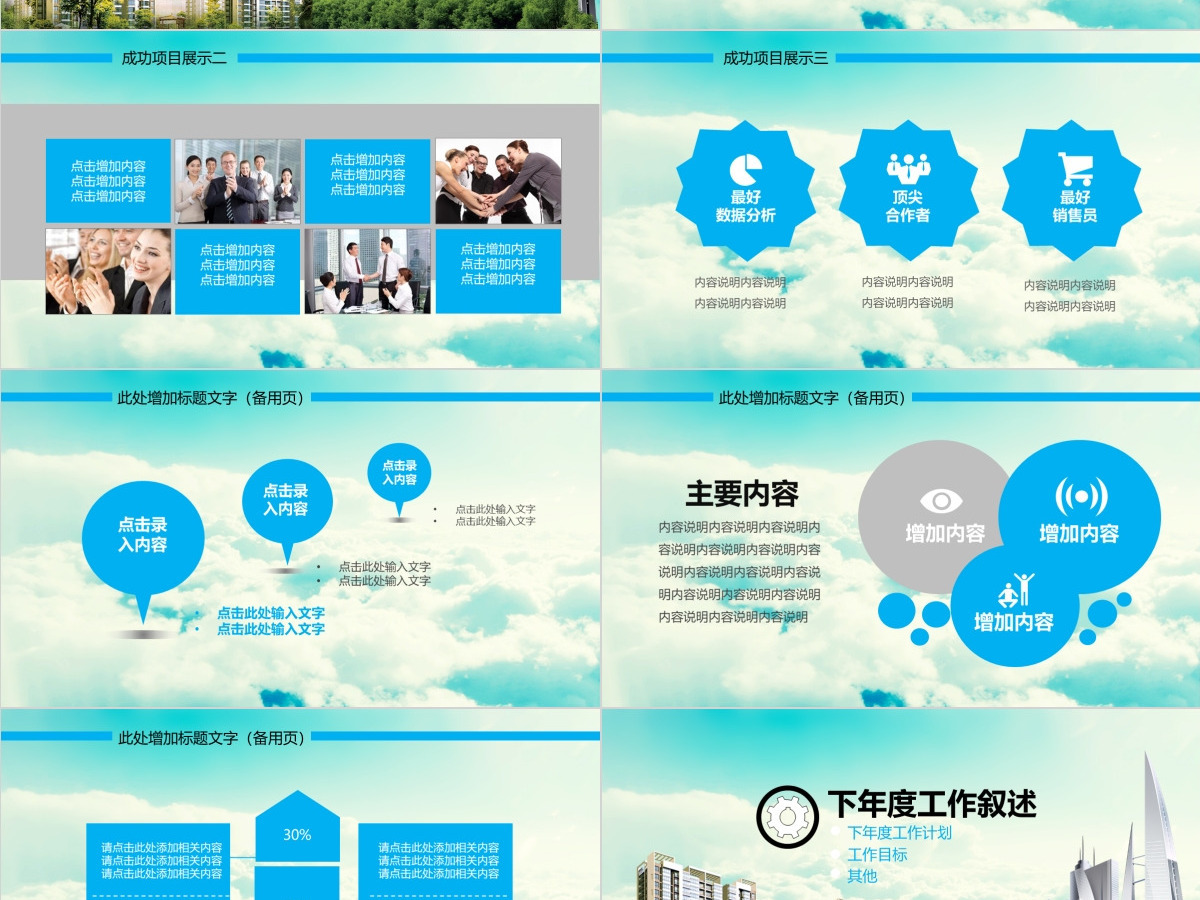房地产行业业绩销售工作汇报PPT动态模板