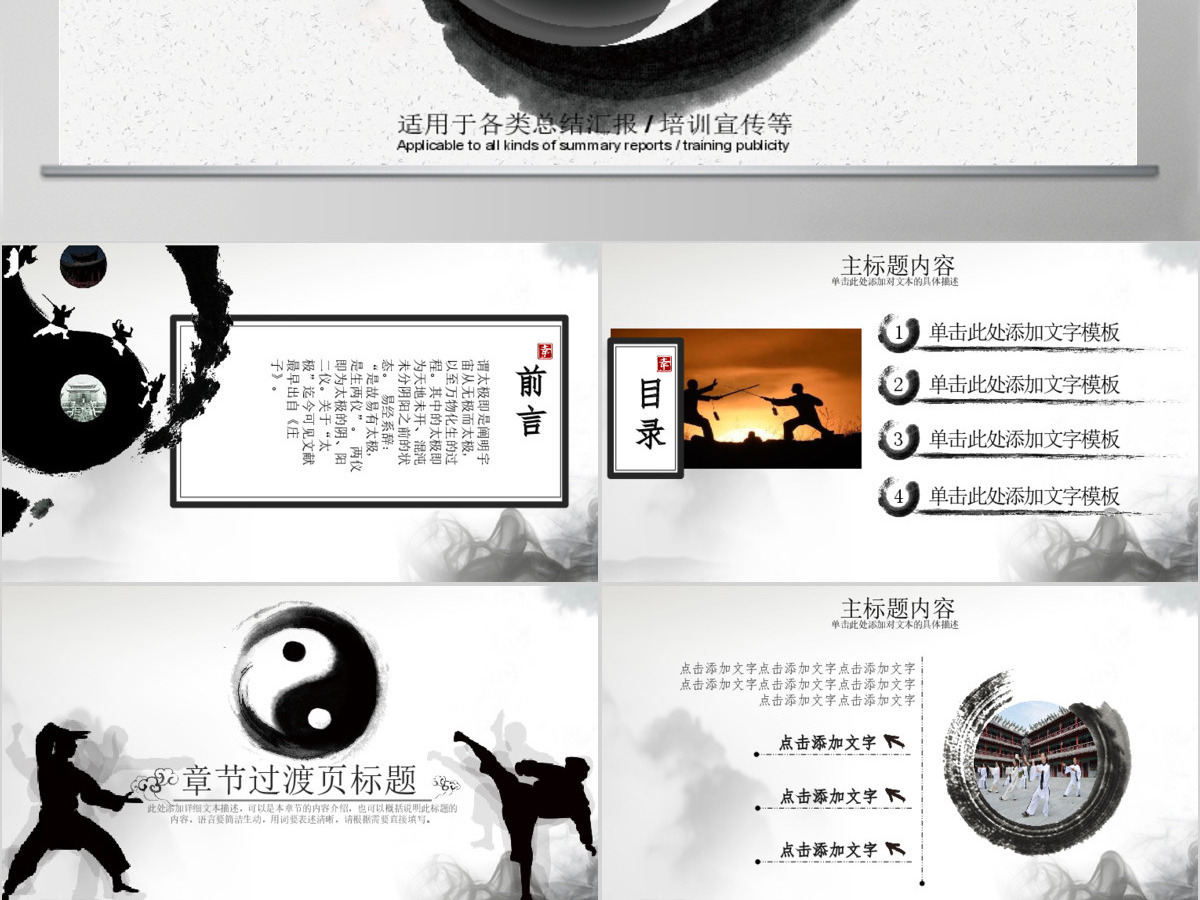原创太极八卦中国风传统文化传统武术PPT模板-版权可商用 原创太极八卦中国风传统文化传统武术PPT模板-版权可商用