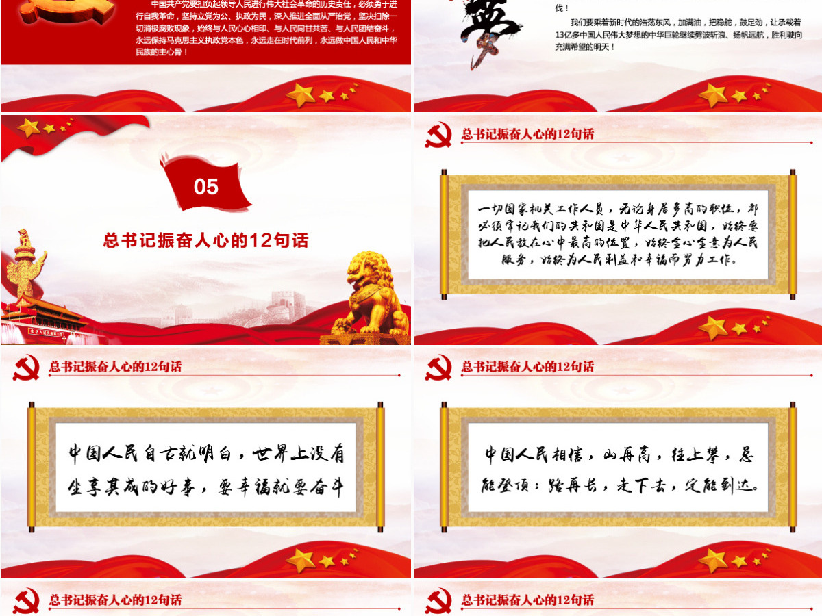 十三届人大闭幕会总书记重要讲话党建PPT--含讲稿 十三届人大闭幕会总书记重要讲话党建PPT--含讲稿