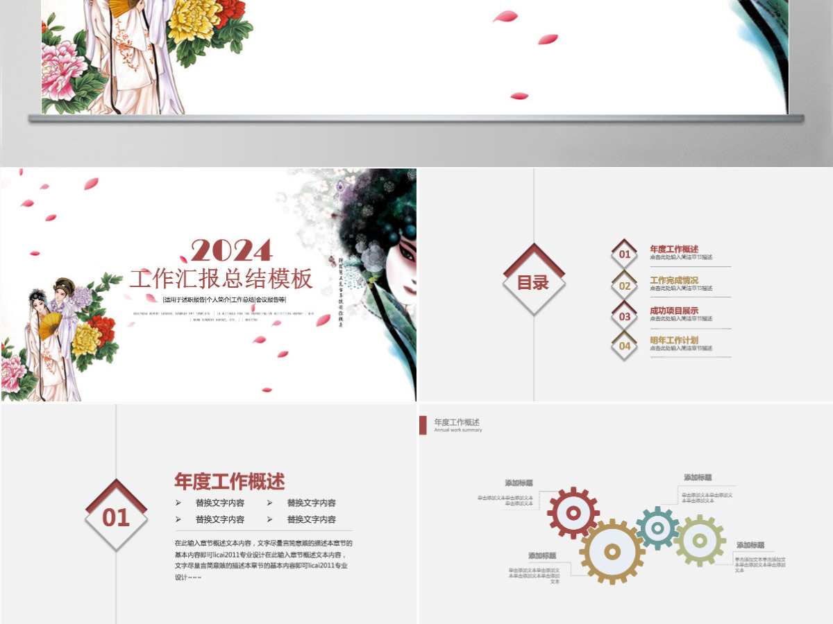 戏曲文化艺术戏剧演出京剧花旦PPT