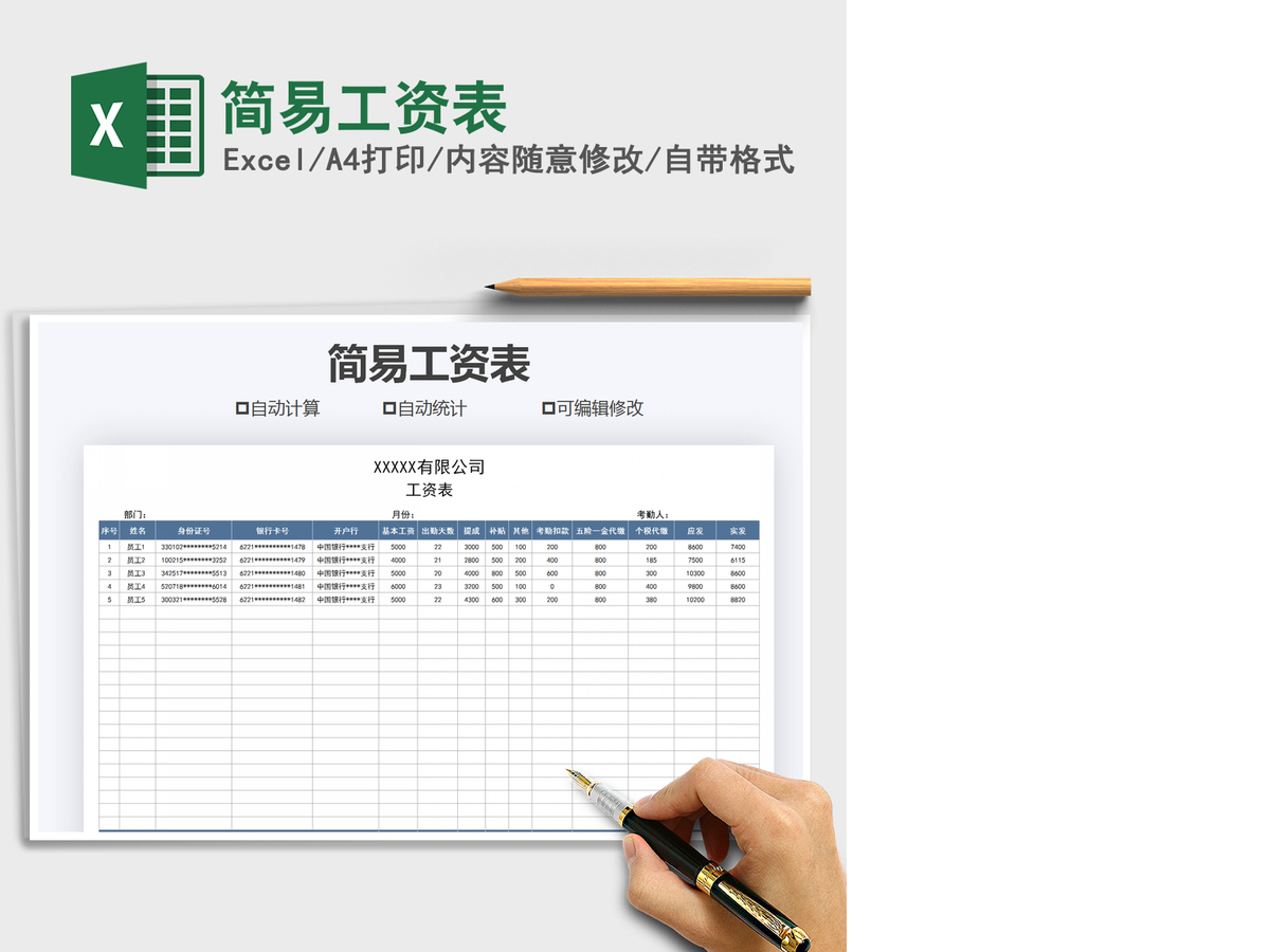 2021年简易工资表 2021年简易工资表