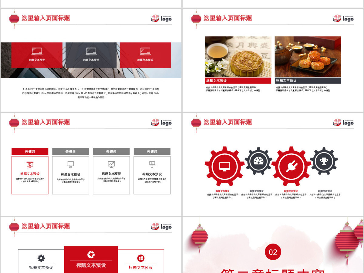 迎中秋庆国庆中国传统节日PPT模板 迎中秋庆国庆中国传统节日PPT模板