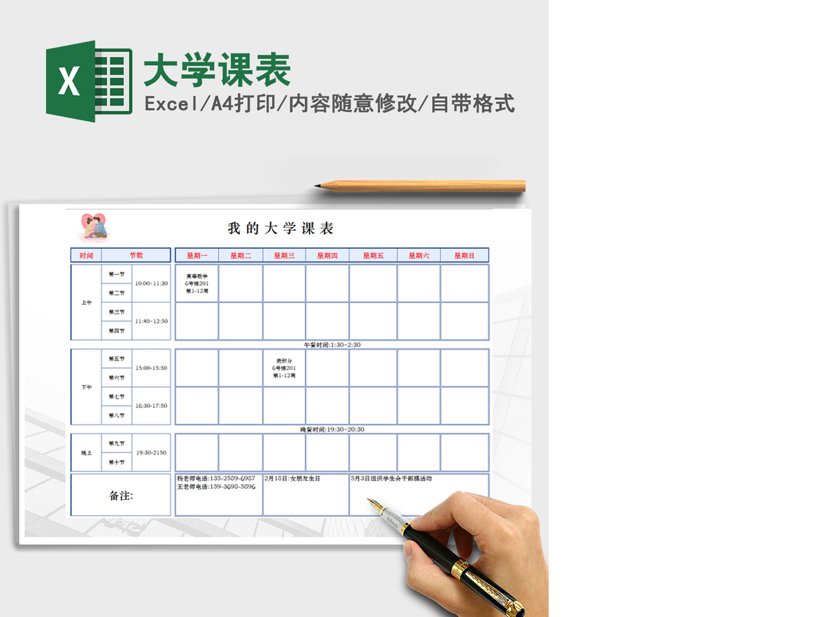 2021年大学课表 2021年大学课表