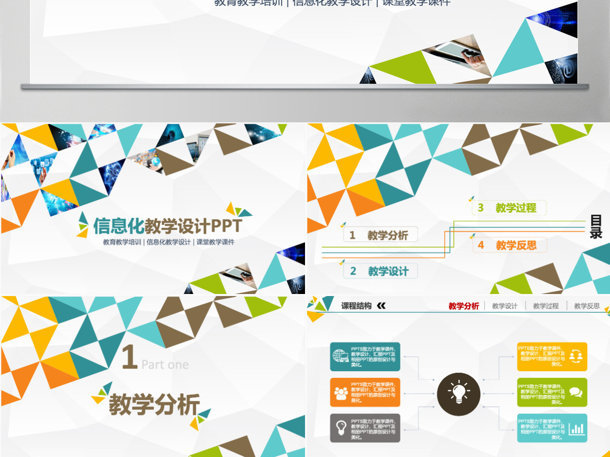 实用高职信息化教学设计PPT说课课件模板幻灯片 实用高职信息化教学设计PPT说课课件模板幻灯片
