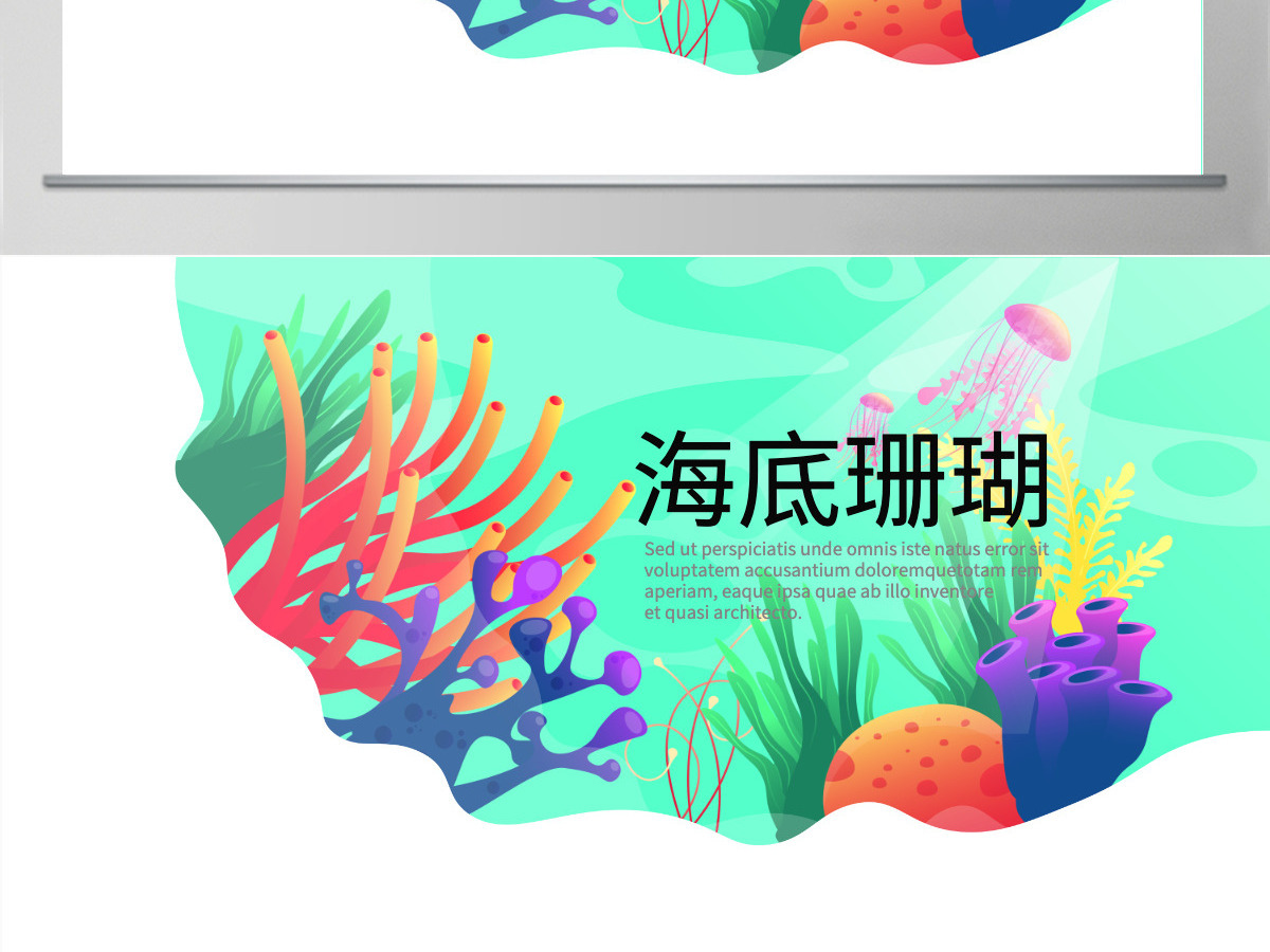 原创炫彩海底珊瑚教师工作总结动态PPT封含PS-版权可商用