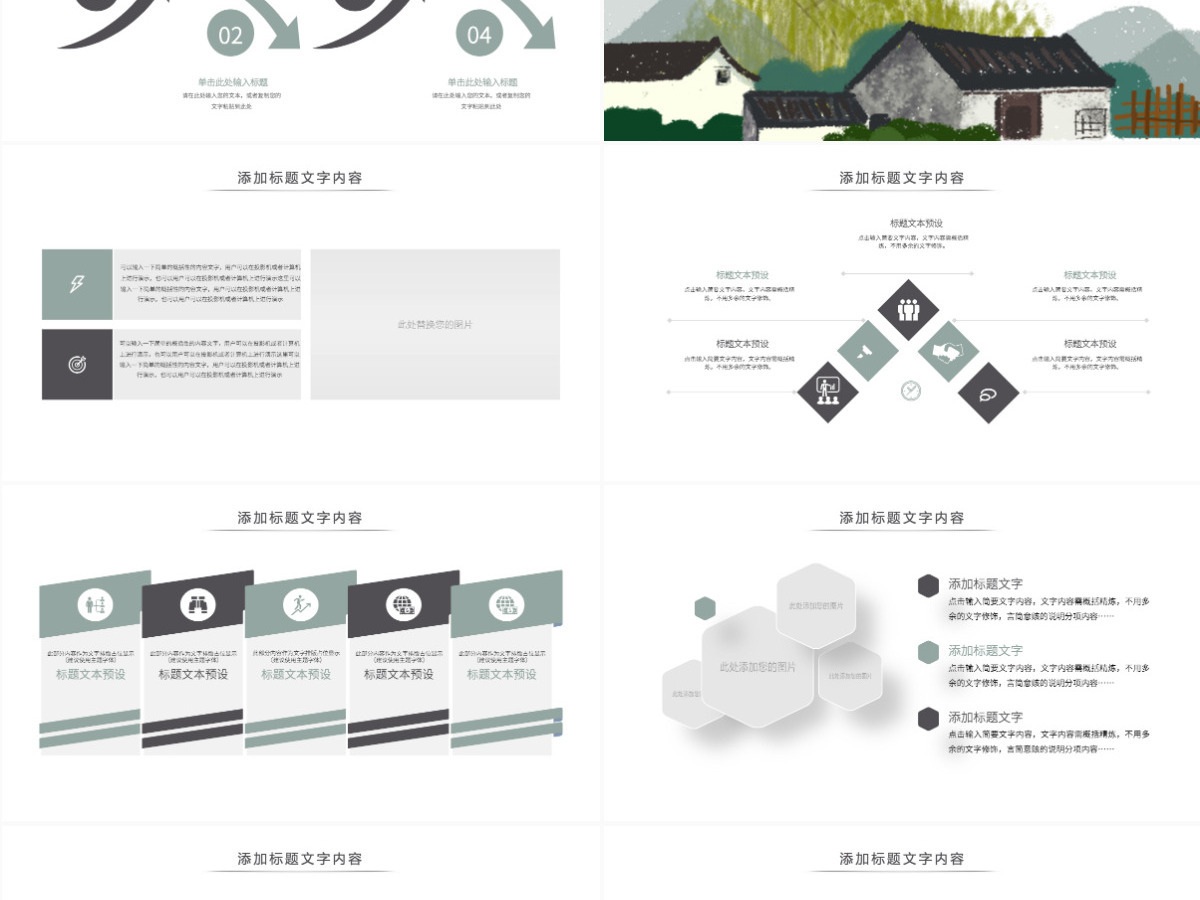 原创中国风古典江南建筑古建筑PPT模板-版权可商用