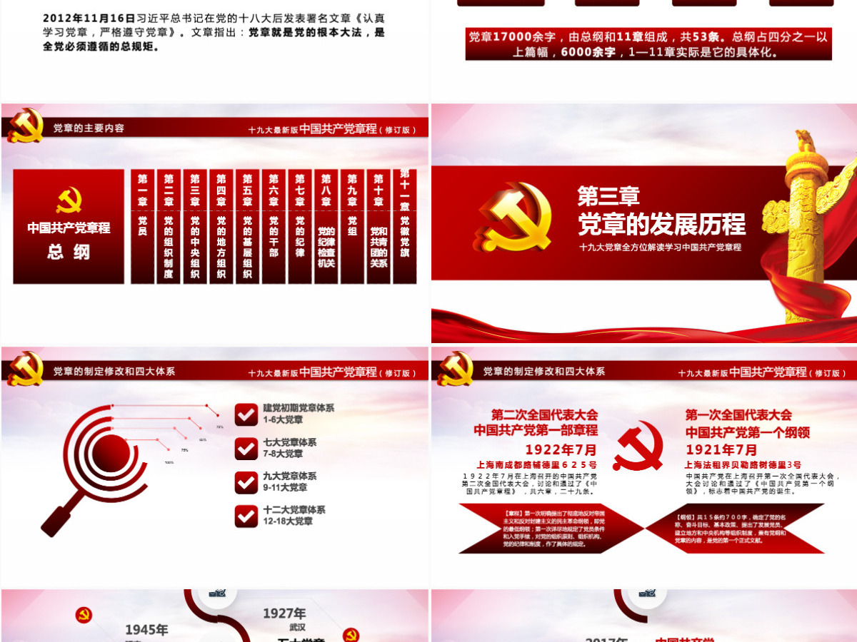 十九大新党章全方位解读学习中国共产党章程党课ppt