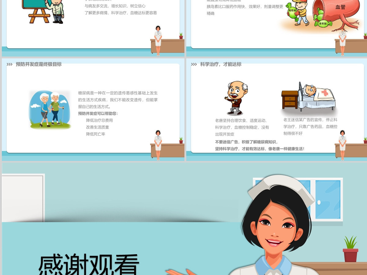 卡通简约版世界预防糖尿病知识日糖尿病健康知识PPT模板模板