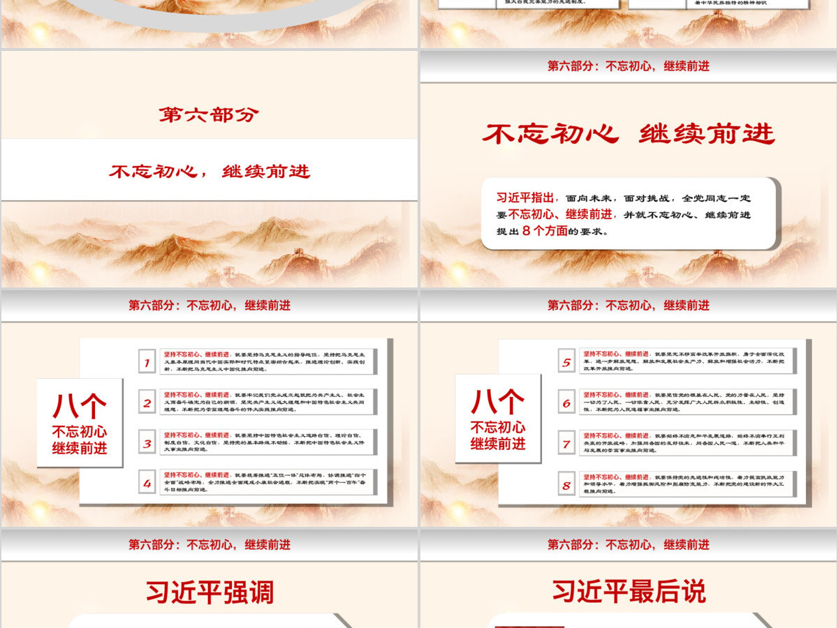 不忘初心继续前行党建党政工作汇报教育课件PPT模板