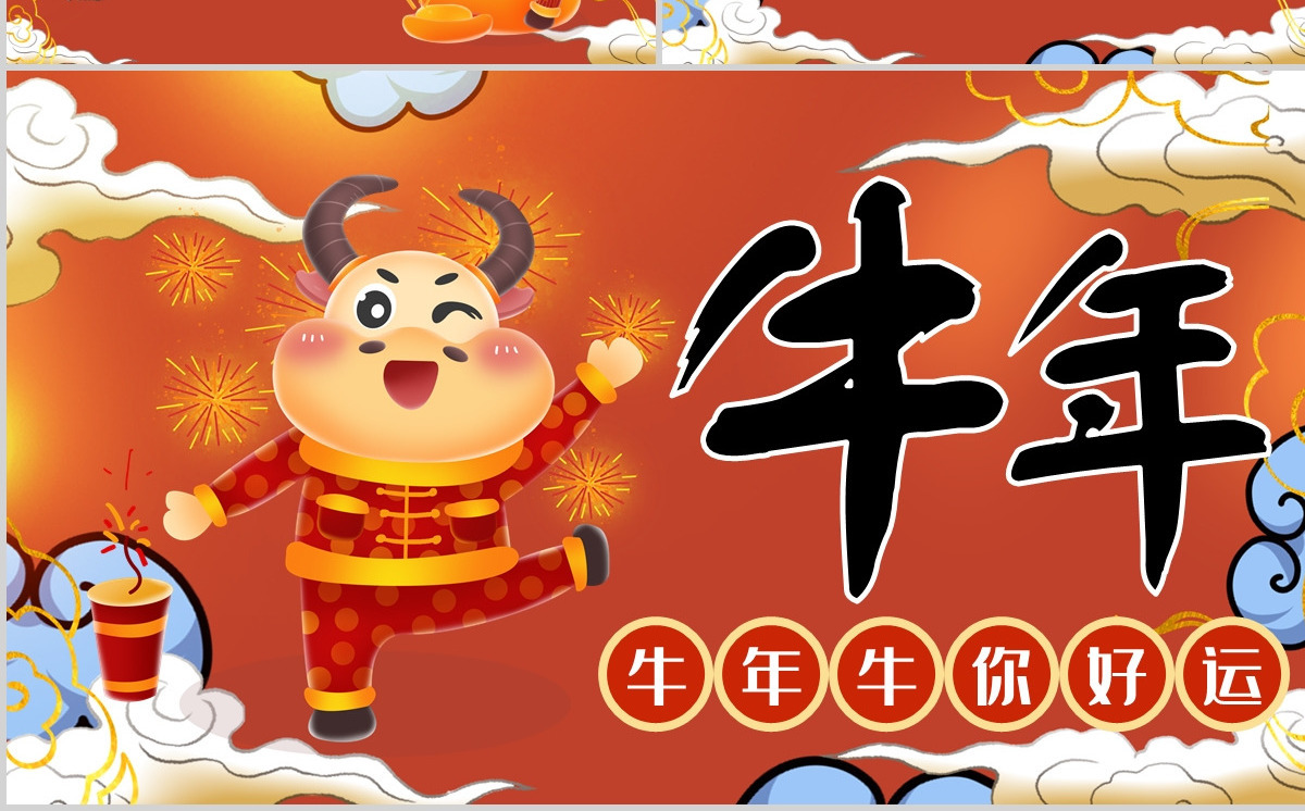 国潮插画风牛年好运新年主题PPT模板