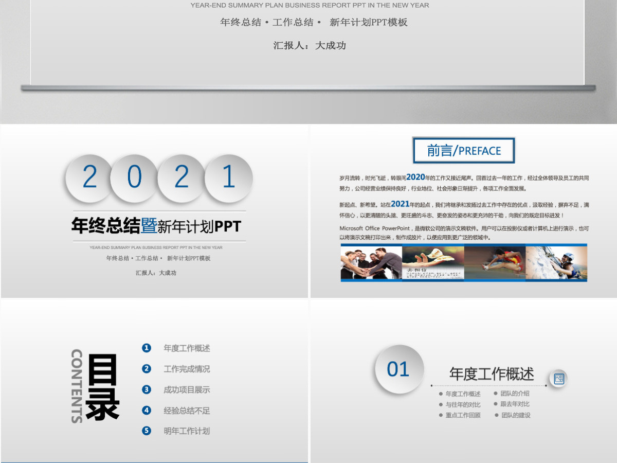 2021年终总结新年计划工作汇报PPT 2021年终总结新年计划工作汇报PPT