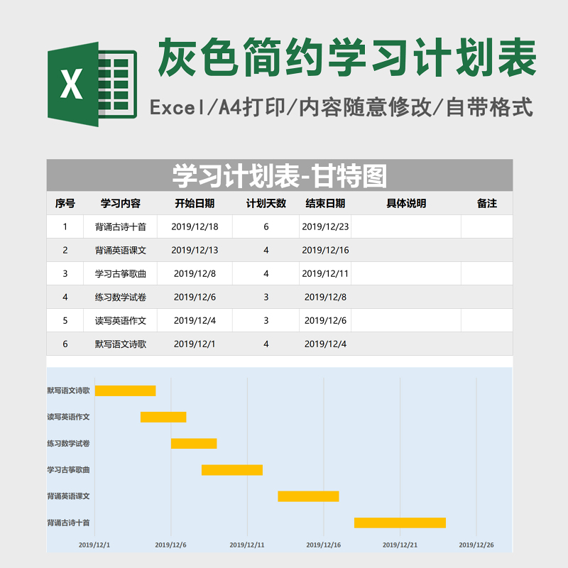灰色简约学习计划表-甘特图Excel模板 灰色简约学习计划表-甘特图Excel模板