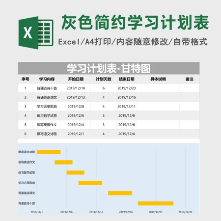 灰色简约学习计划表-甘特图Excel模板