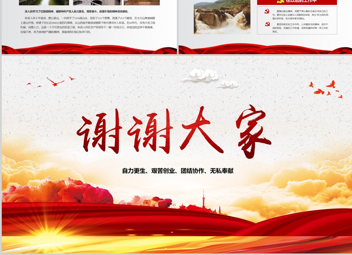 原创新时代大力弘扬红旗渠精神PPT模板微党课-含讲稿