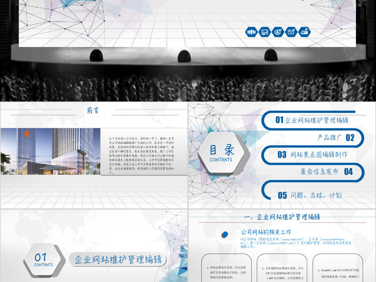 几何蓝色年终推广工作总结计划PPT 几何蓝色年终推广工作总结计划PPT