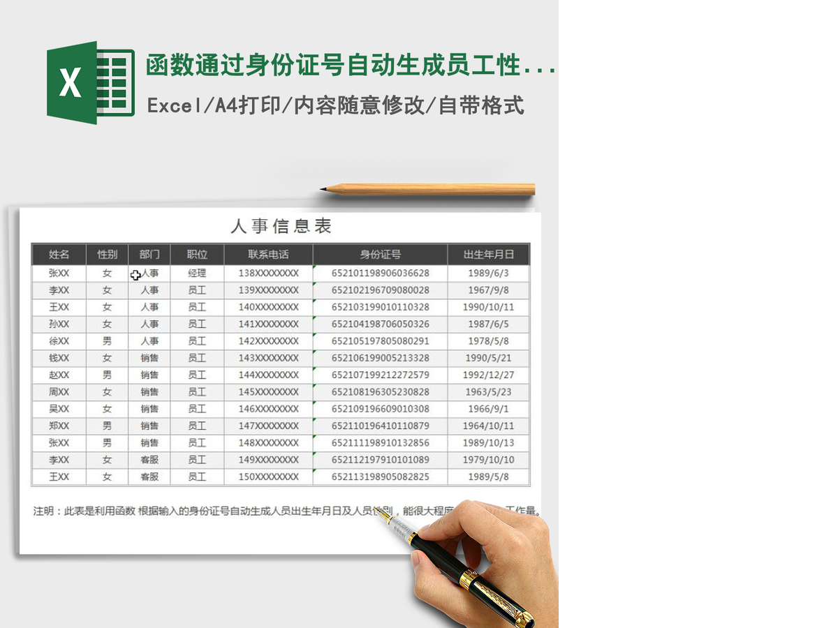 2021年函数通过身份证号自动生成员工性别及出生日期人事表