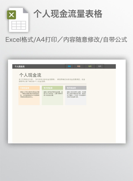 个人现金流量表格 个人现金流量表格