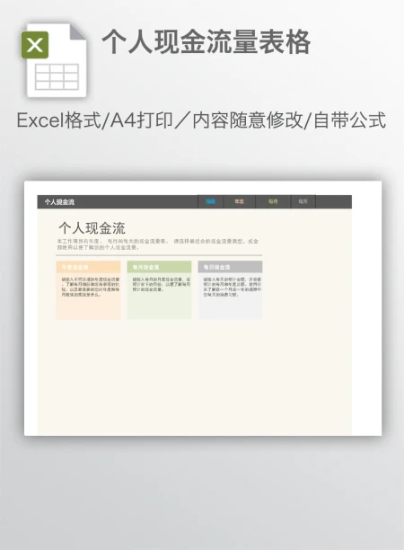 个人现金流量表格 个人现金流量表格