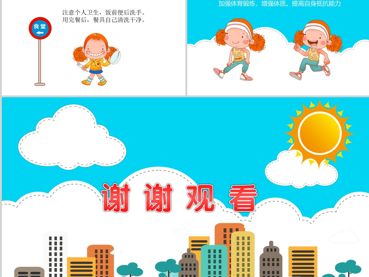 2020年小学校园安全儿童食品安全交通安全卡通插画风动态PPT