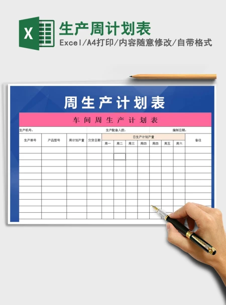 2021年生产周计划表 2021年生产周计划表