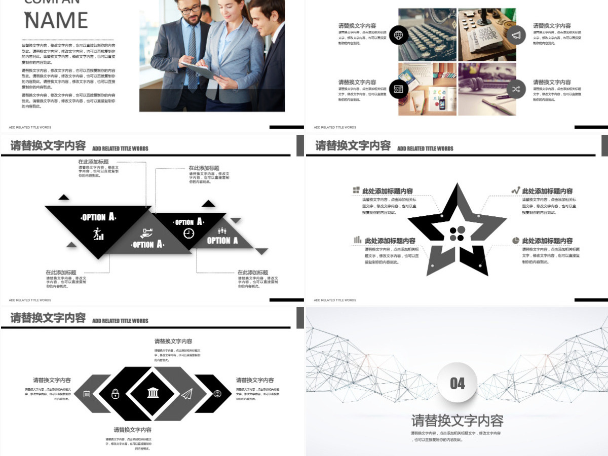 商务宣传企业营销企业宣传公司介绍PPT