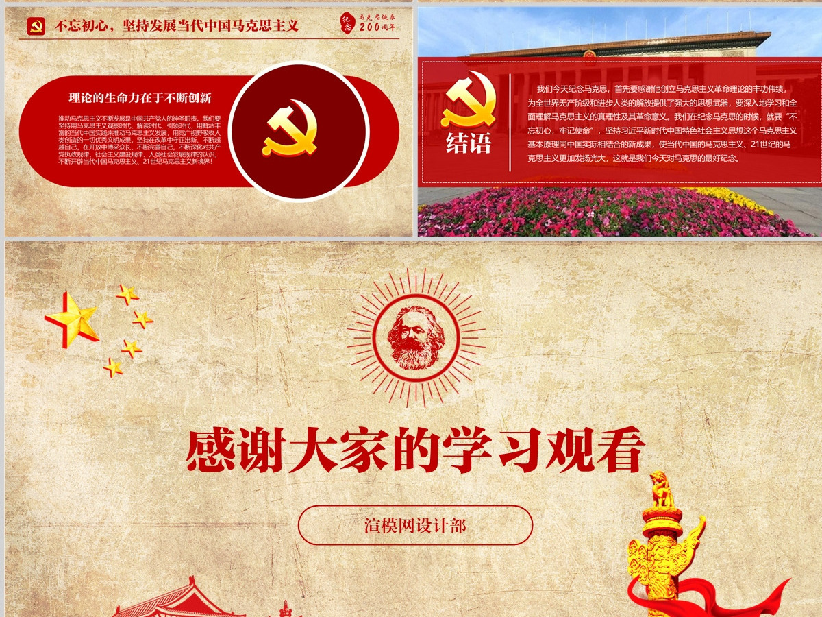 学习马克思主义党课ppt十九大宣讲课件