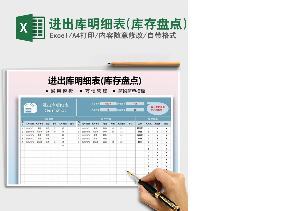 2021年进出库明细表(库存盘点) 2021年进出库明细表(库存盘点)