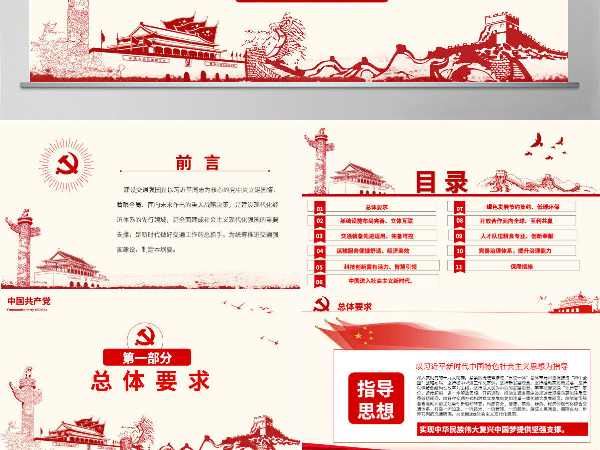 原创交通强国建设纲要ppt-含讲稿