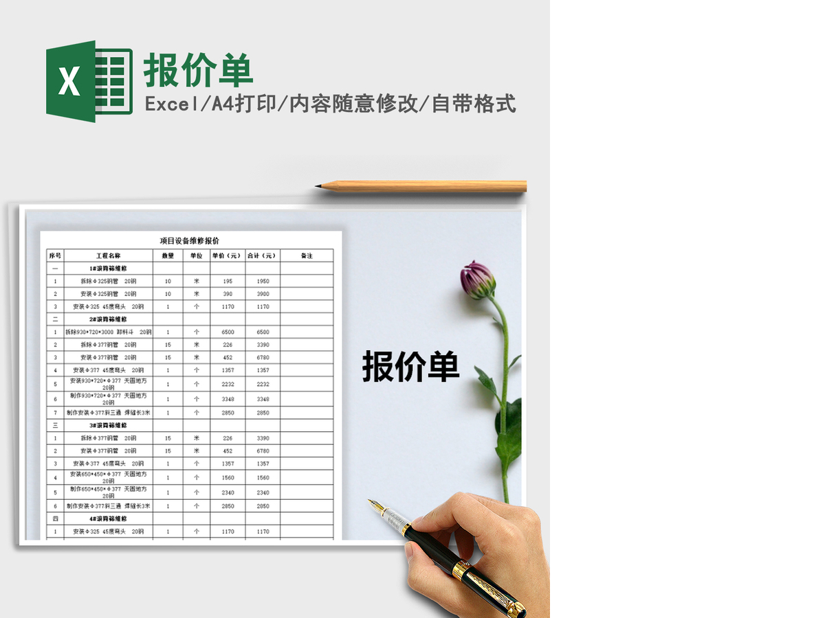 2021年报价单