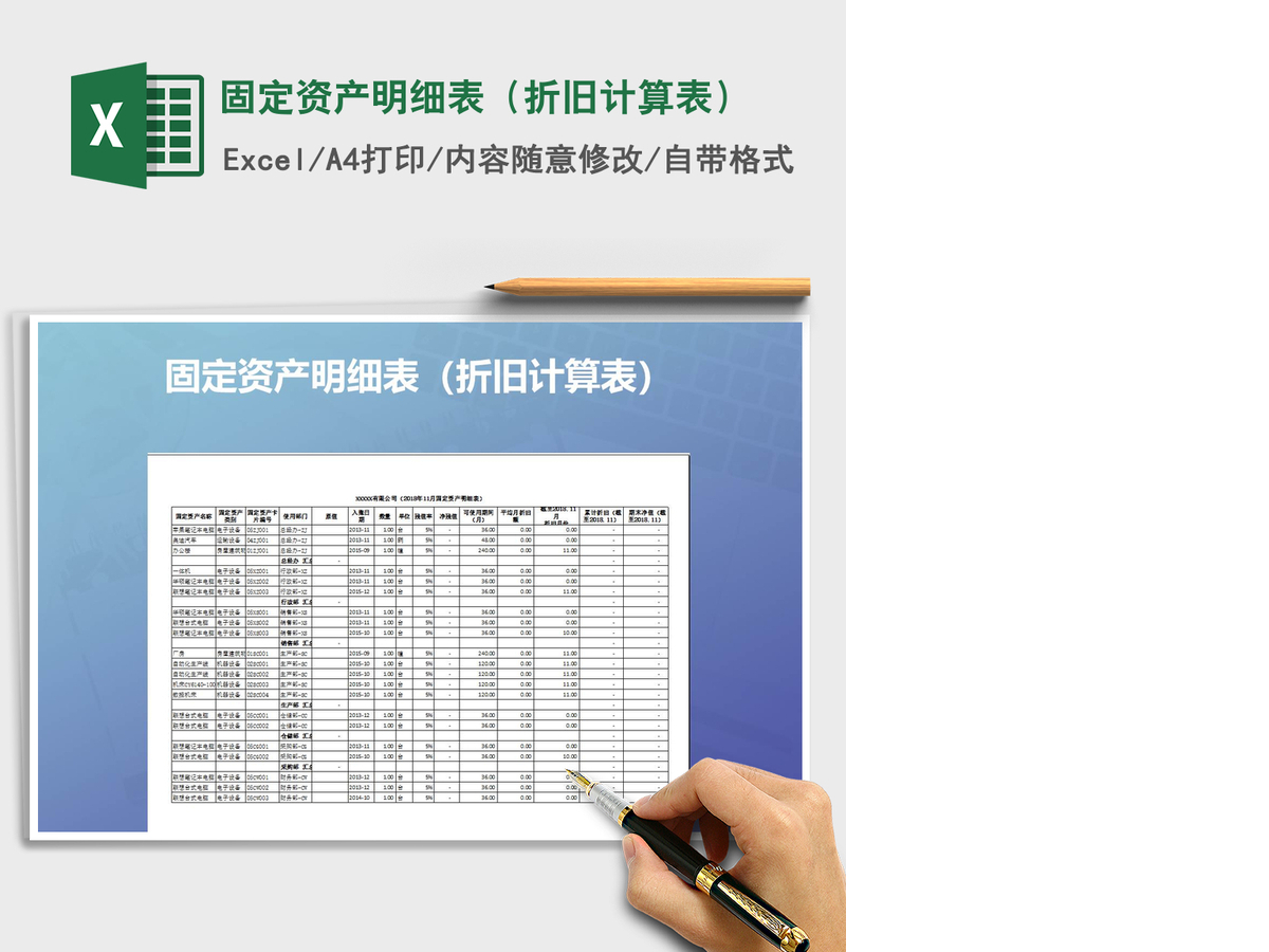 2021年固定资产明细表(折旧计算表) 2021年固定资产明细表(折旧计算表)