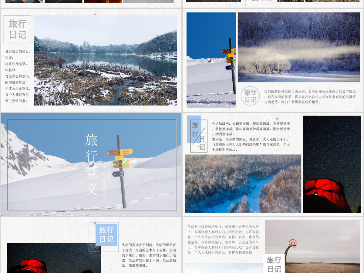 蓝色旅游动态相册PPT模板