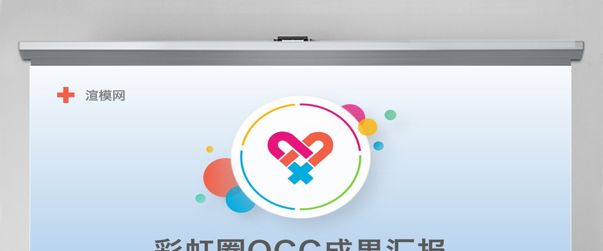 2021多彩护理品管圈QCC成果汇报PPT模板