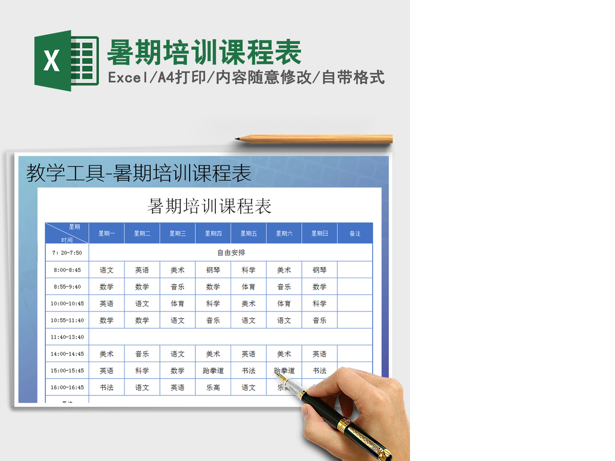 2021年暑期培训课程表 2021年暑期培训课程表