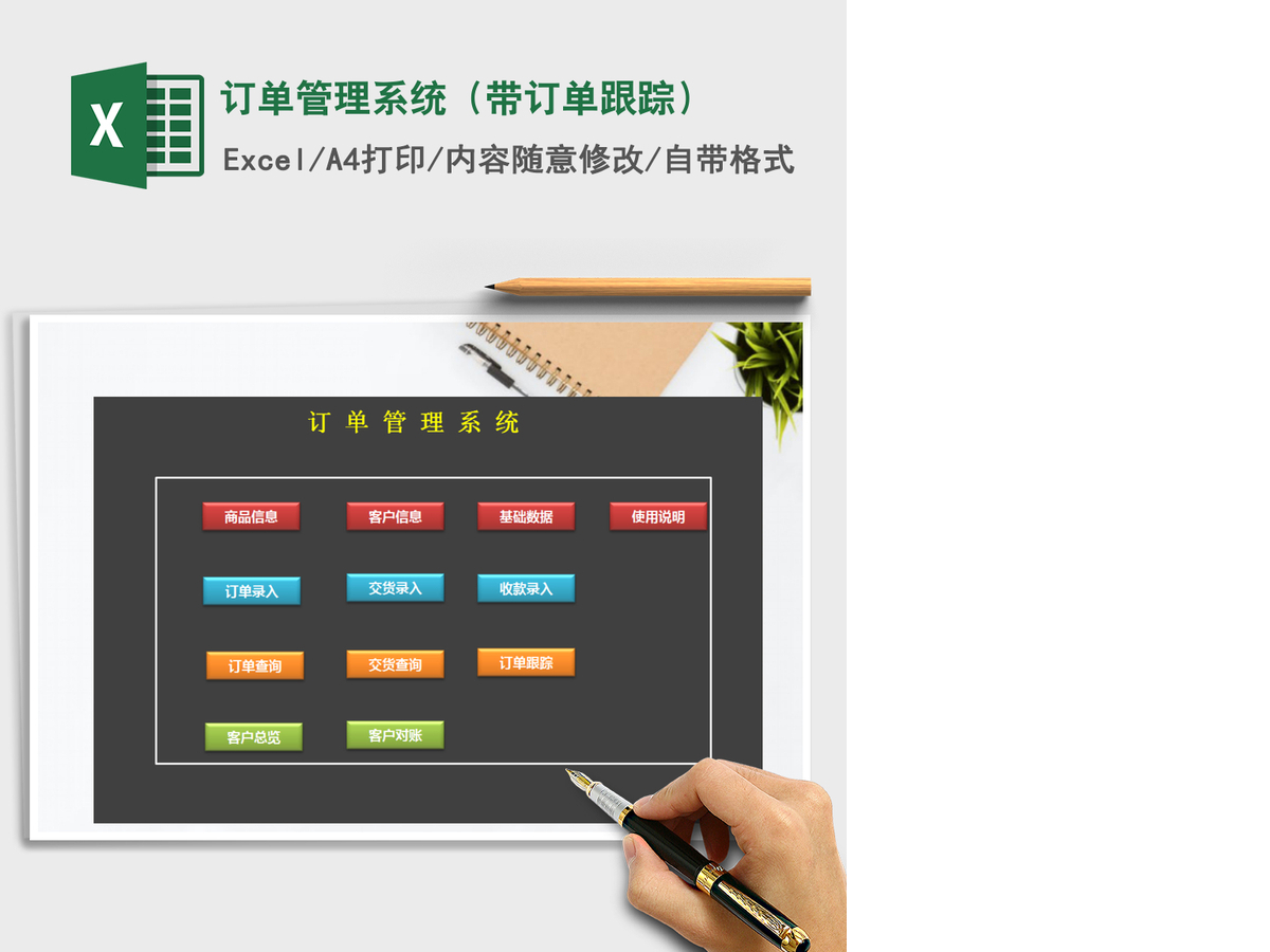 2021年订单管理系统（带订单跟踪）