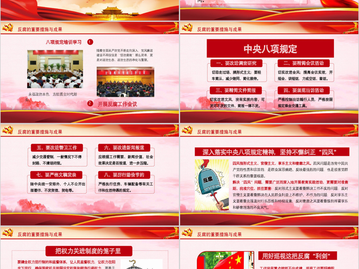 全面从严治党党建党风廉洁廉政建设党课PPT 全面从严治党党建党风廉洁廉政建设党课PPT