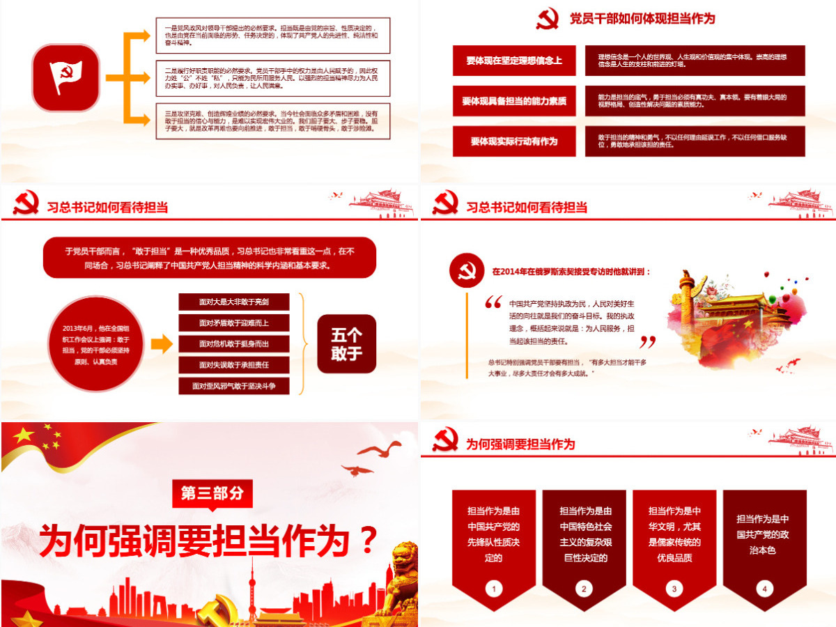 红色党政敢担当有作为筑梦新时代党组织党课学习ppt 红色党政敢担当有作为筑梦新时代党组织党课学习ppt