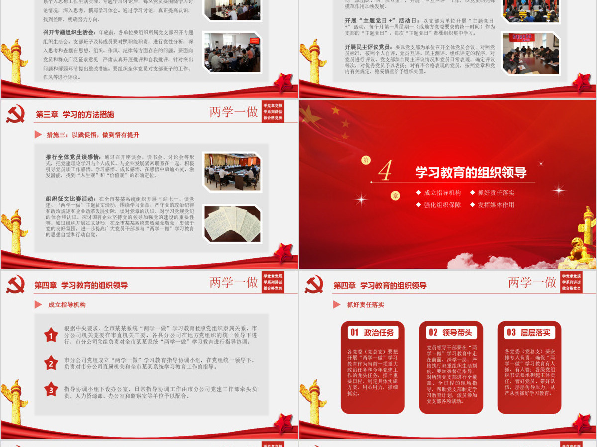 两学一做学习教育实施方案党课讲稿ppt 两学一做学习教育实施方案党课讲稿ppt