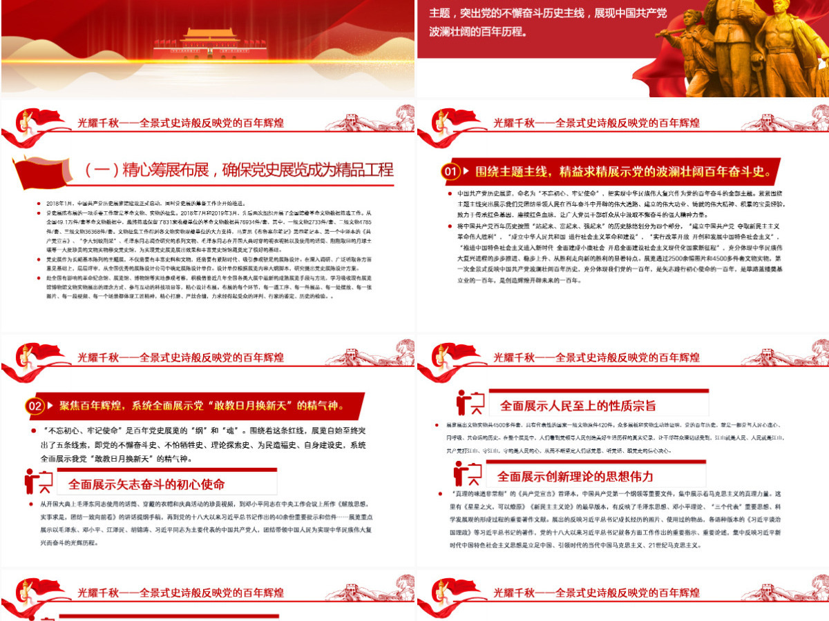 铭记奋斗历程担当历史使命红色党政风2022年七一建党节喜迎党的二十大主题党日专题党课课件模板PPT-含讲稿 铭记奋斗历程担当历史使命红色党政风2022年七一建党节喜迎党的二十大主题党日专题党课课件模板PPT-含讲稿