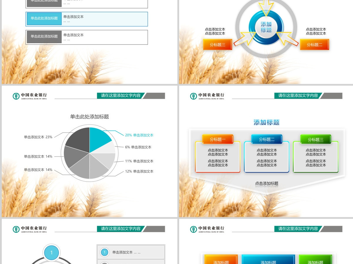 农业银行金融理财报告总结动态PPT模板 农业银行金融理财报告总结动态PPT模板