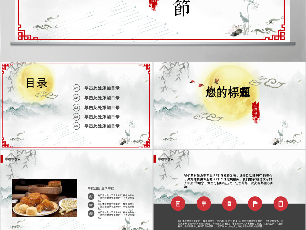 中秋节佳节团圆精美节日庆典PPT模板 中秋节佳节团圆精美节日庆典PPT模板
