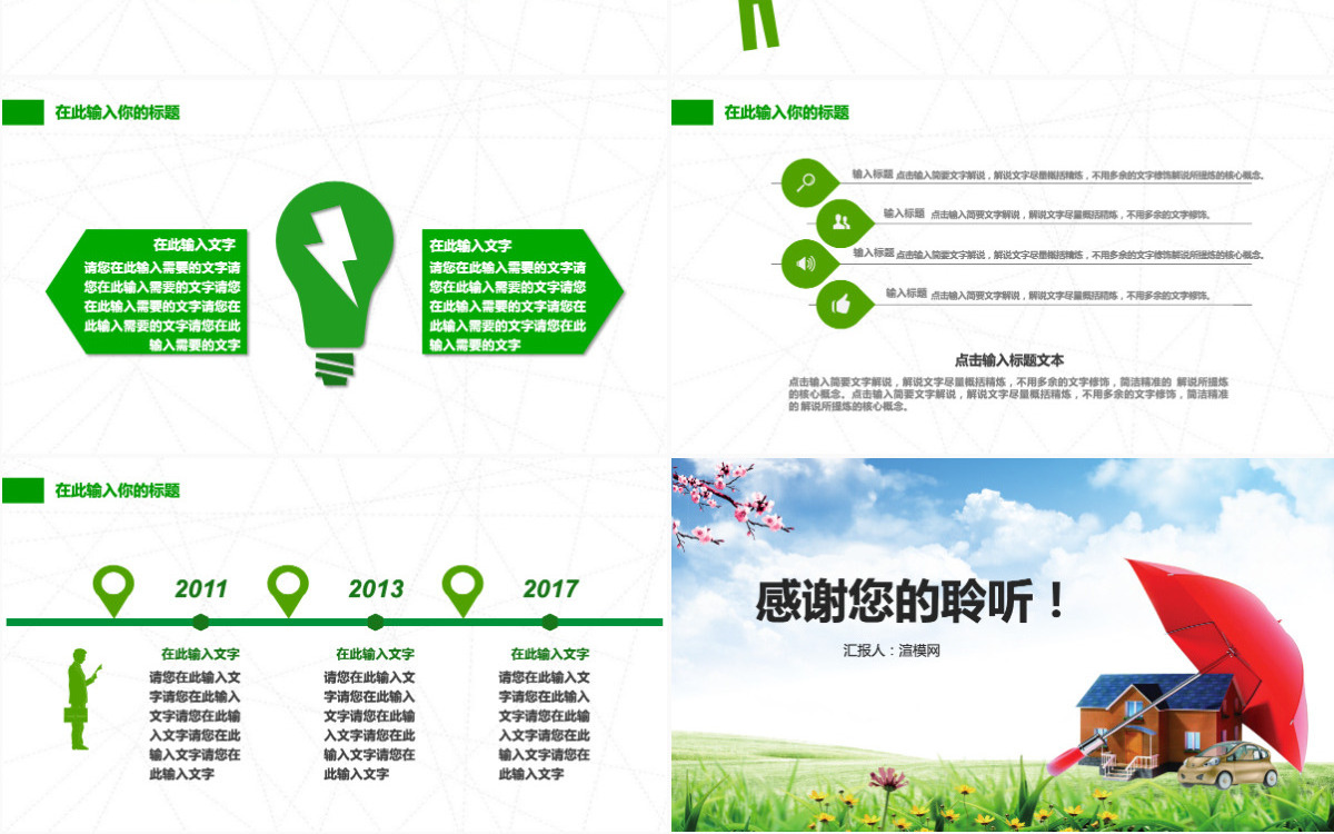 原创中国人民保险PICC工作汇报PPT模板-版权可商用