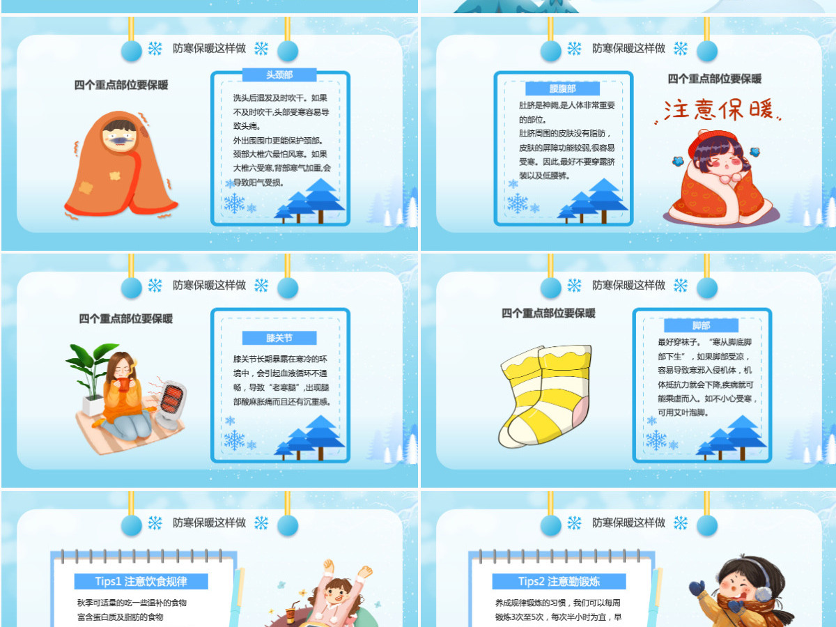 卡通风格冬季防寒保暖安全教育主题班会中小学生主题班会课件ppt