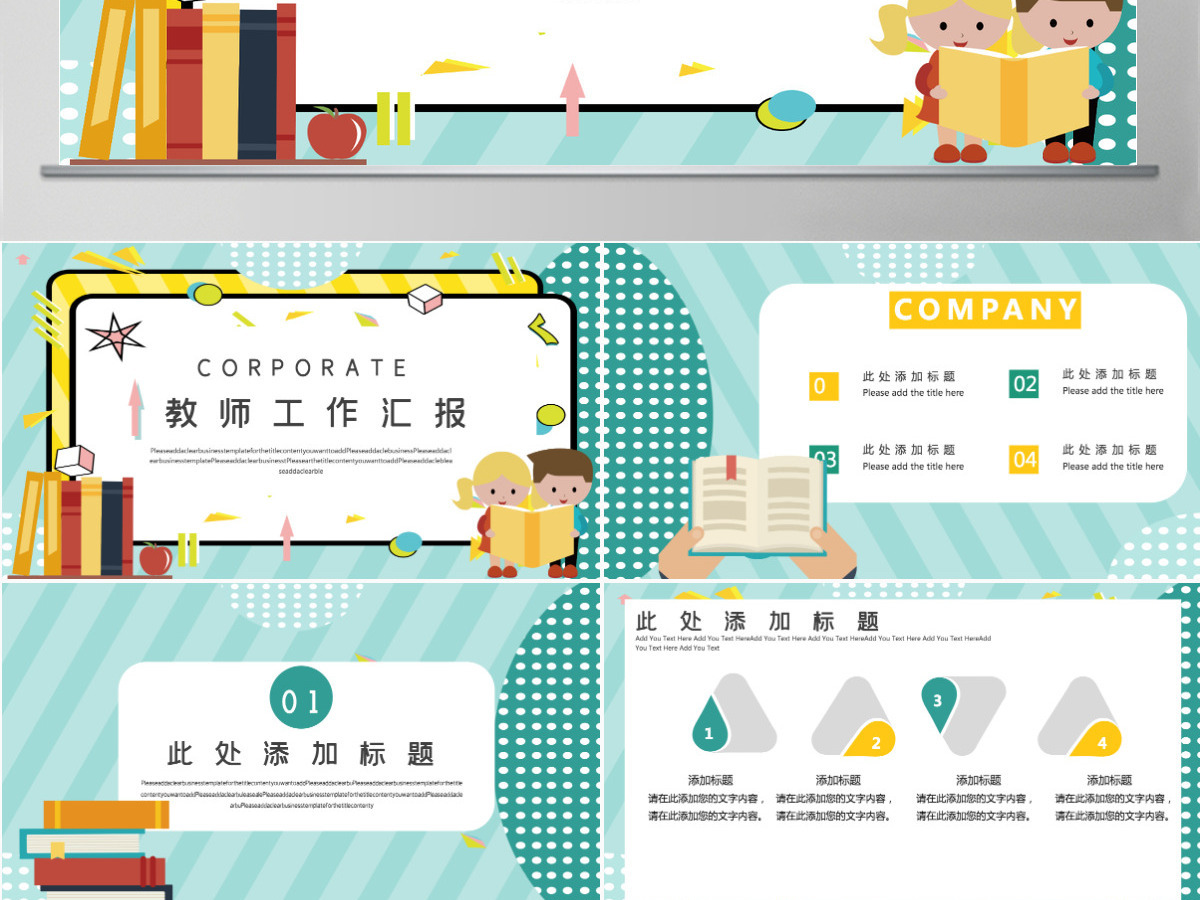 孟菲斯风格教师工作汇报PPT模板
