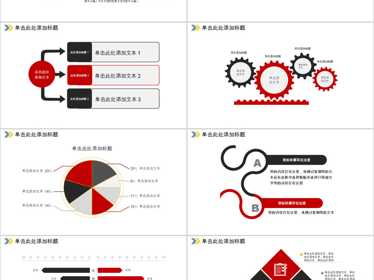 红色动态宽屏中国工商银行专用ppt模板幻灯片 红色动态宽屏中国工商银行专用ppt模板幻灯片